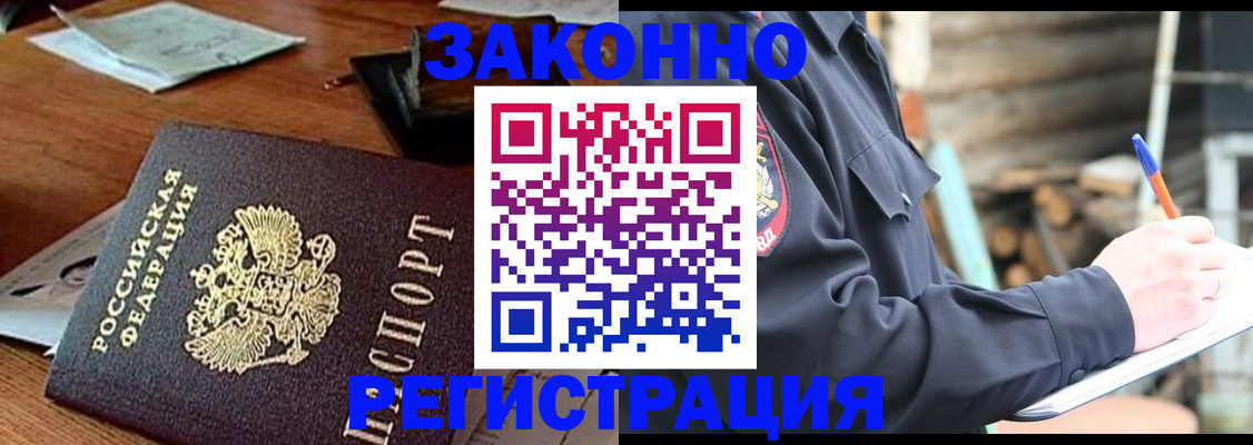 прописка законно в Кувшиново